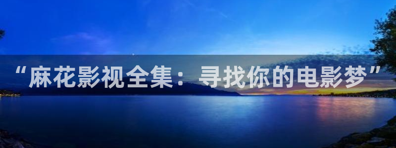 可可 影视